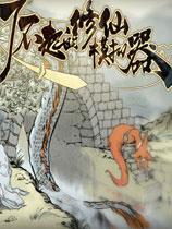 【了不起的修仙模拟器（Amazing Cultivation Simulator）幽淬之法百分百成功MOD】了不起的修仙模拟器（Amazing Cultivation Simulator）幽淬之法百分百成功MOD 官方免费下载_正式版下载-在线下载网