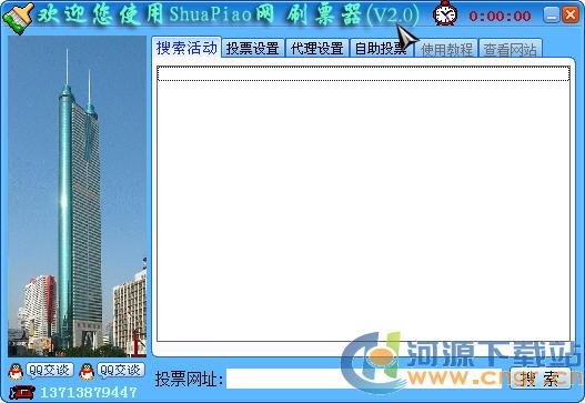 【免费刷票器(自动投票软件)】免费刷票器(自动投票软件) 官方免费下载_正式版下载-在线下载网
