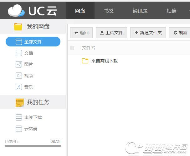 【uc网盘电脑版】uc网盘电脑版 官方免费下载_正式版下载-在线下载网