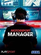 【赛车经理（Motorsport Manager）v1.3.13194九项修改器MrAntiFun版】赛车经理（Motorsport Manager）v1.3.13194九项修改器MrAntiFun版 官方免费下载_正式版下载-在线下载网