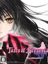 【狂战传说（Tales of Berseria）正式版LMAO汉化组汉化补丁V2.0】狂战传说（Tales of Berseria）正式版LMAO汉化组汉化补丁V2.0 官方免费下载_正式版下载-在线下载网