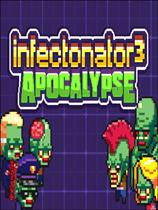 【传染恐慌3：启示录（Infectonator 3: Apocalypse）v1.5.30四项修改器MrAntiFun版】传染恐慌3：启示录（Infectonator 3: Apocalypse）v1.5.30四项修改器MrAntiFun版 官方免费下载_正式版下载-在线下载网