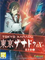 【东京迷城eX （Tokyo Xanadu eX ）LMAO汉化组汉化补丁V1.0】东京迷城eX （Tokyo Xanadu eX ）LMAO汉化组汉化补丁V1.0 官方免费下载_正式版下载-在线下载网