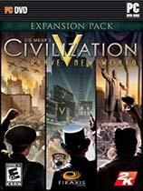 【文明5：美丽新世界（Civilization V: Brave New World）春秋战国剧情MOD】文明5：美丽新世界（Civilization V: Brave New World）春秋战国剧情MOD 官方免费下载_正式版下载-在线下载网