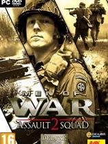 【战争之人：突击小队2（Men of War: Assault Squad 2）诺曼底布雷特维耶特战役MOD】战争之人：突击小队2（Men of War: Assault Squad 2）诺曼底布雷特维耶特战役MOD 官方免费下载_正式版下载-在线下载网