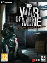 【我的战争（This War Of Mine）v3.0.3十项修改器FutureX版】我的战争（This War Of Mine）v3.0.3十项修改器FutureX版 官方免费下载_正式版下载-在线下载网