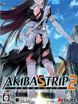 【秋叶原之旅2（AKIBA’STRIP 2） SSDO GI画质增强MOD】秋叶原之旅2（AKIBA’STRIP 2） SSDO GI画质增强MOD 官方免费下载_正式版下载-在线下载网