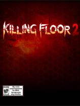 【杀戮空间2（Killing Floor 2）九项修改】杀戮空间2（Killing Floor 2）九项修改 官方免费下载_正式版下载-在线下载网