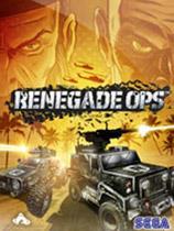 【变节行动（Renegade Ops）v1.02 & v1.03八项修改器】变节行动（Renegade Ops）v1.02 & v1.03八项修改器 官方免费下载_正式版下载-在线下载网