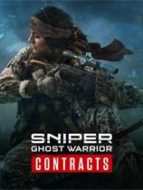 【狙击手：幽灵战士契约（Sniper Ghost Warrior Contracts）v1.0十七项修改】狙击手：幽灵战士契约（Sniper Ghost Warrior Contracts）v1.0十七项修改 官方免费下载_正式版下载-在线下载网
