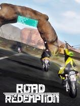 【公路救赎（Road Redemption）LMAO汉化组汉化补丁V2.0】公路救赎（Road Redemption）LMAO汉化组汉化补丁V2.0 官方免费下载_正式版下载-在线下载网