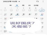 一公司取消所有调休,究竟是怎么一回事?_在线下载网资讯