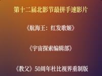 北影节一影片票价炒到8000元_在线下载网资讯