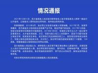 男子杀害3名亲属后自首 警方通报,究竟是怎么一回事?_在线下载网资讯