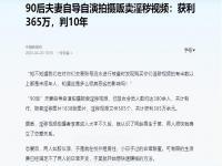 律师解读夫妻贩卖自导自演淫秽图片,究竟是怎么一回事?_在线下载网资讯