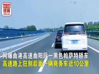 轿车高速路上疯狂别车10公里_在线下载网资讯