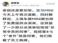 胡锡进：不要对MINI事件上纲上线,究竟是怎么一回事?