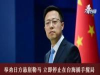中方要求韩方在台湾问题上谨言慎行,究竟是怎么一回事?