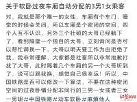 铁路回应软卧能否按性别分配,究竟是怎么一回事?