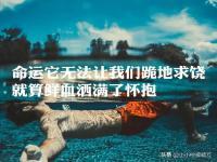 哪个瞬间觉得生活过得很累,究竟是怎么一回事?