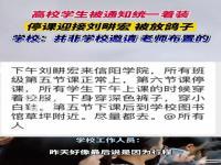 刘畊宏回应学生被鸽