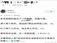 你接受调休凑长假吗,究竟是怎么一回事?