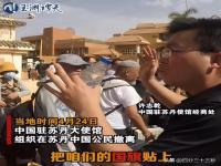 中国海军苏丹撤侨行动有何特点,究竟是怎么一回事?