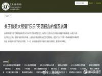 大熊猫乐乐死因报告,究竟是怎么一回事?