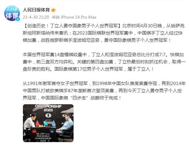 丁立人夺国象男子个人世界冠军,究竟是怎么一回事?