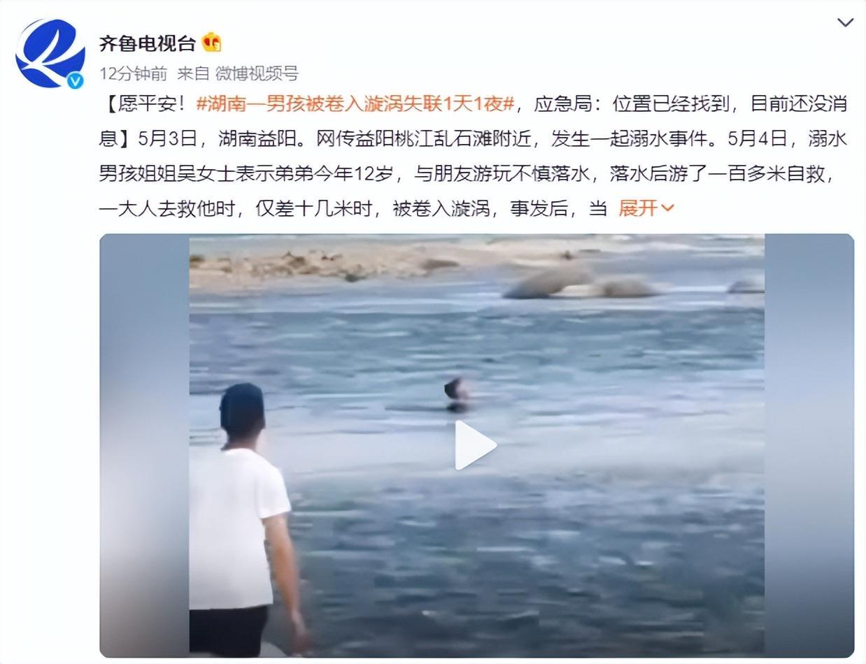 湖南一男孩被卷入漩涡失联1天1夜,究竟是怎么一回事?
