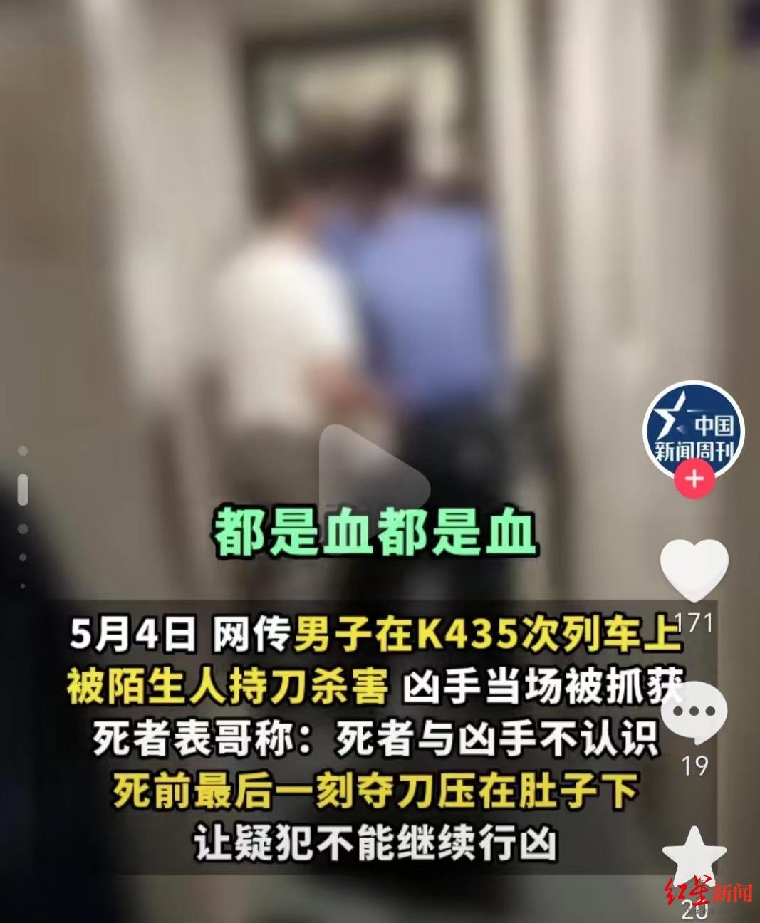 列车命案死者亲属：赔偿基本已谈成,究竟是怎么一回事?