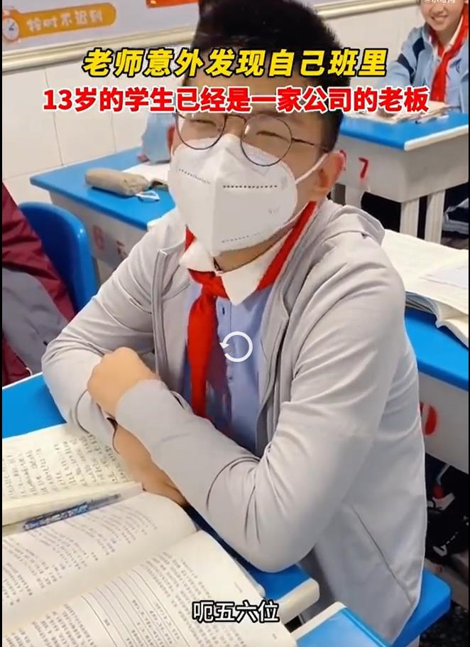校方回应13岁学生是公司老板