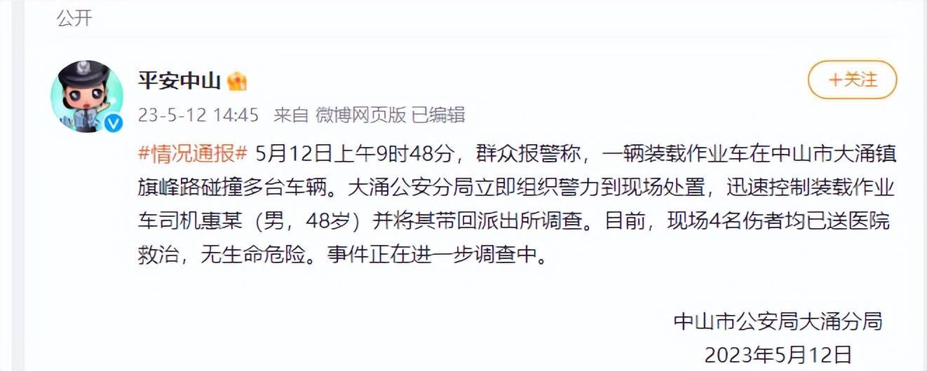 男子开铲车乱撞致4伤：已被控制