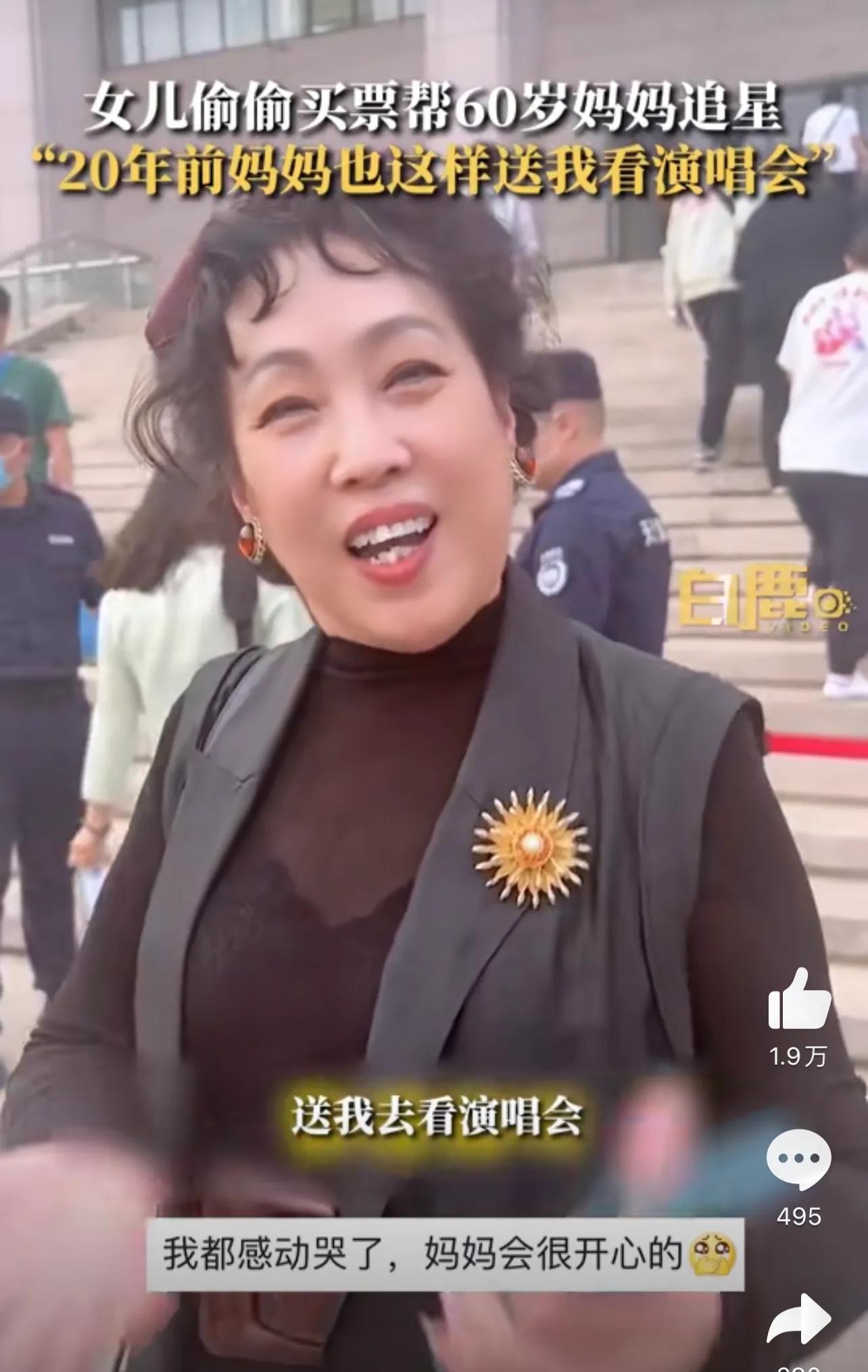 女儿偷偷买票帮60岁妈妈追星,究竟是怎么一回事?