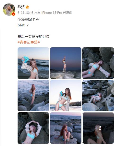 徐娇回应泳装照争议：都2023年了