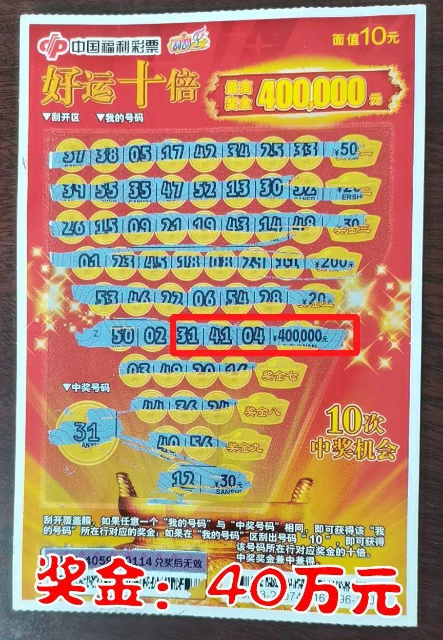 夫妻20元买刮刮乐中40万,究竟是怎么一回事?