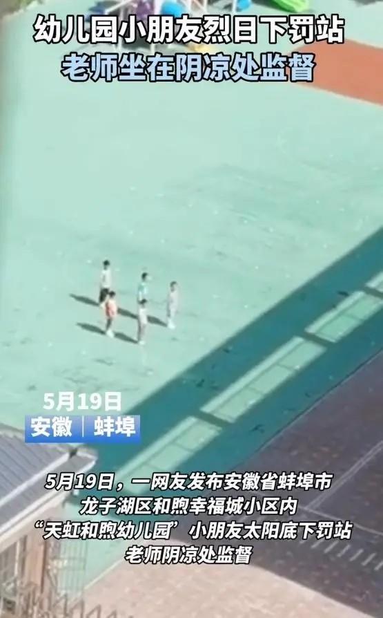 老师乘凉却让5名幼儿暴晒罚站？,究竟是怎么一回事?