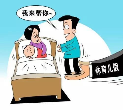 学者建议强制执行男性育儿假,究竟是怎么一回事?