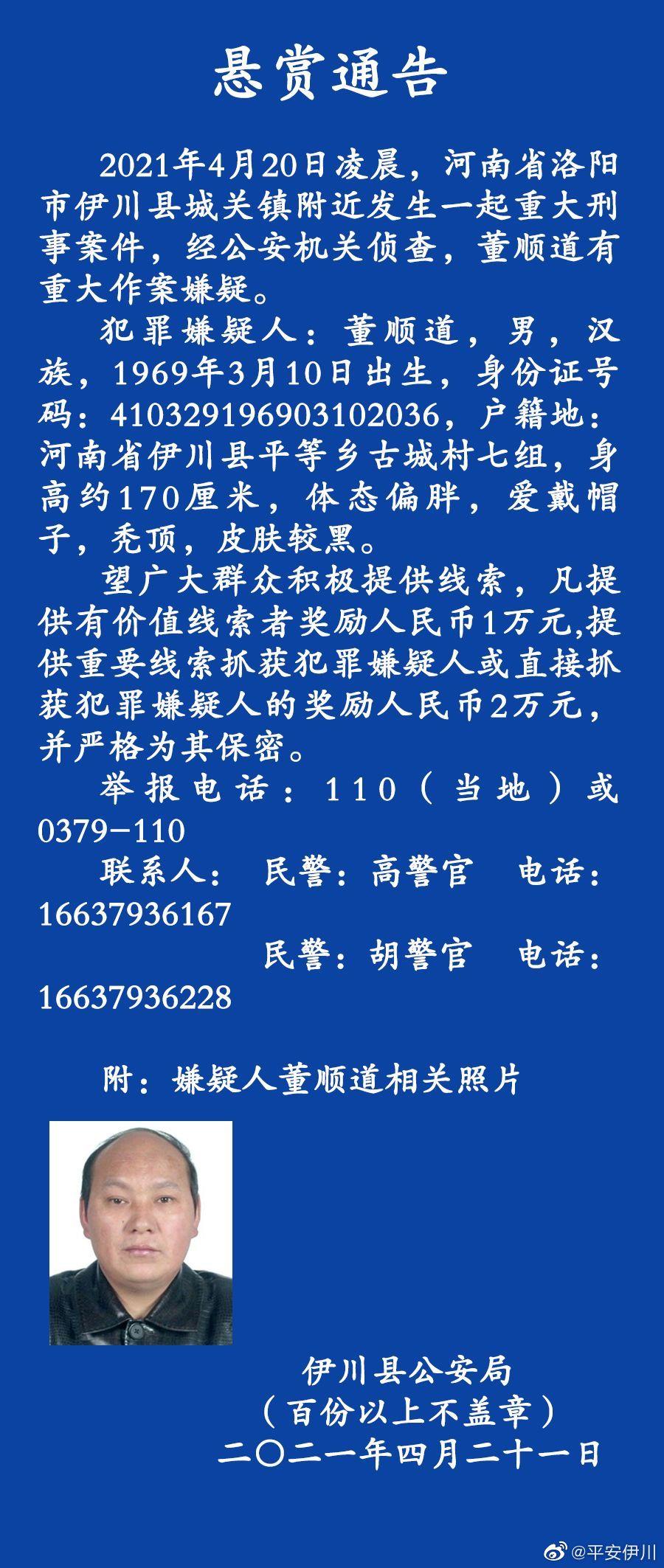 河南伊川警方悬赏缉拿重大刑案嫌犯,究竟是怎么一回事?