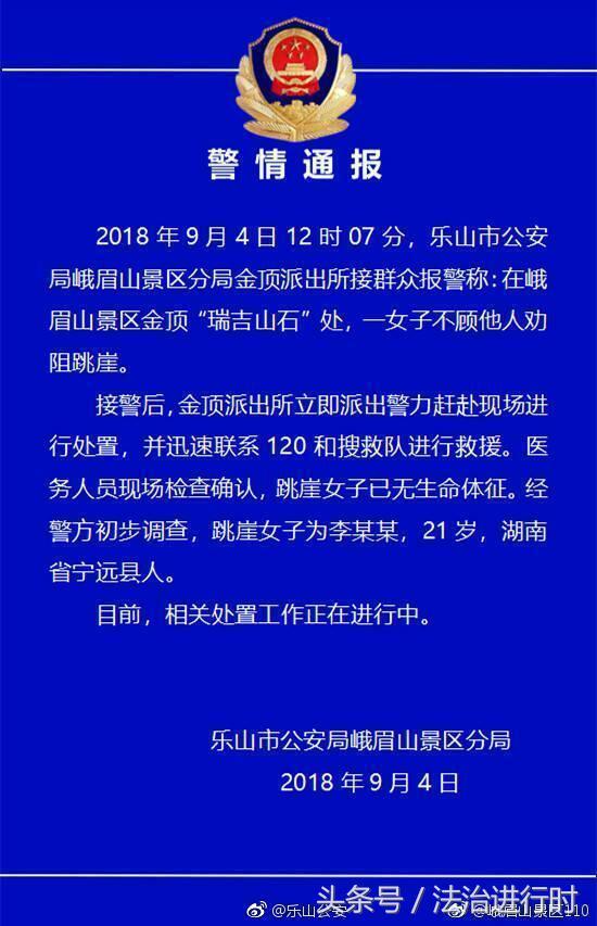 警方回应峨眉山跳崖男子被救,究竟是怎么一回事?