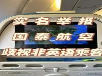 媒体评国泰航空事件：彻头彻尾歧视,究竟是怎么一回事?