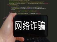 你收到“强制枪毙”诈骗短信了吗,究竟是怎么一回事?