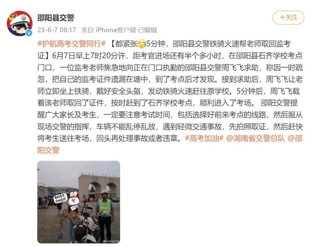 监考老师忘带监考证！邵阳县交警铁骑火速帮老师取回监考证