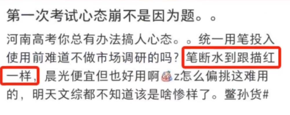 高考生吐槽考点统一用笔质量太差,河南郑州招生办:已配送新笔
