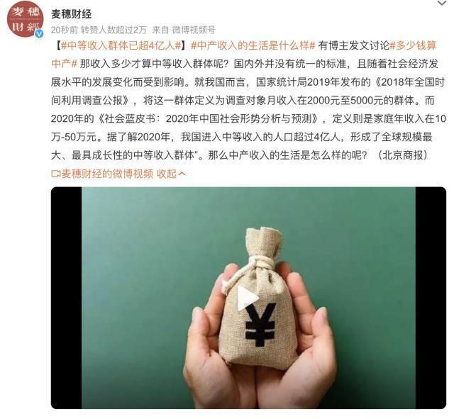 中国中等收入群体已超4亿人，标准曝光，家庭年收入10万元以上