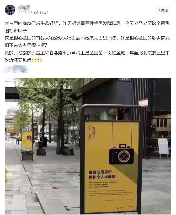 成都太古里因胡某勇事件立牌禁止街拍系谣言，工作人员：一直禁止不文明街拍