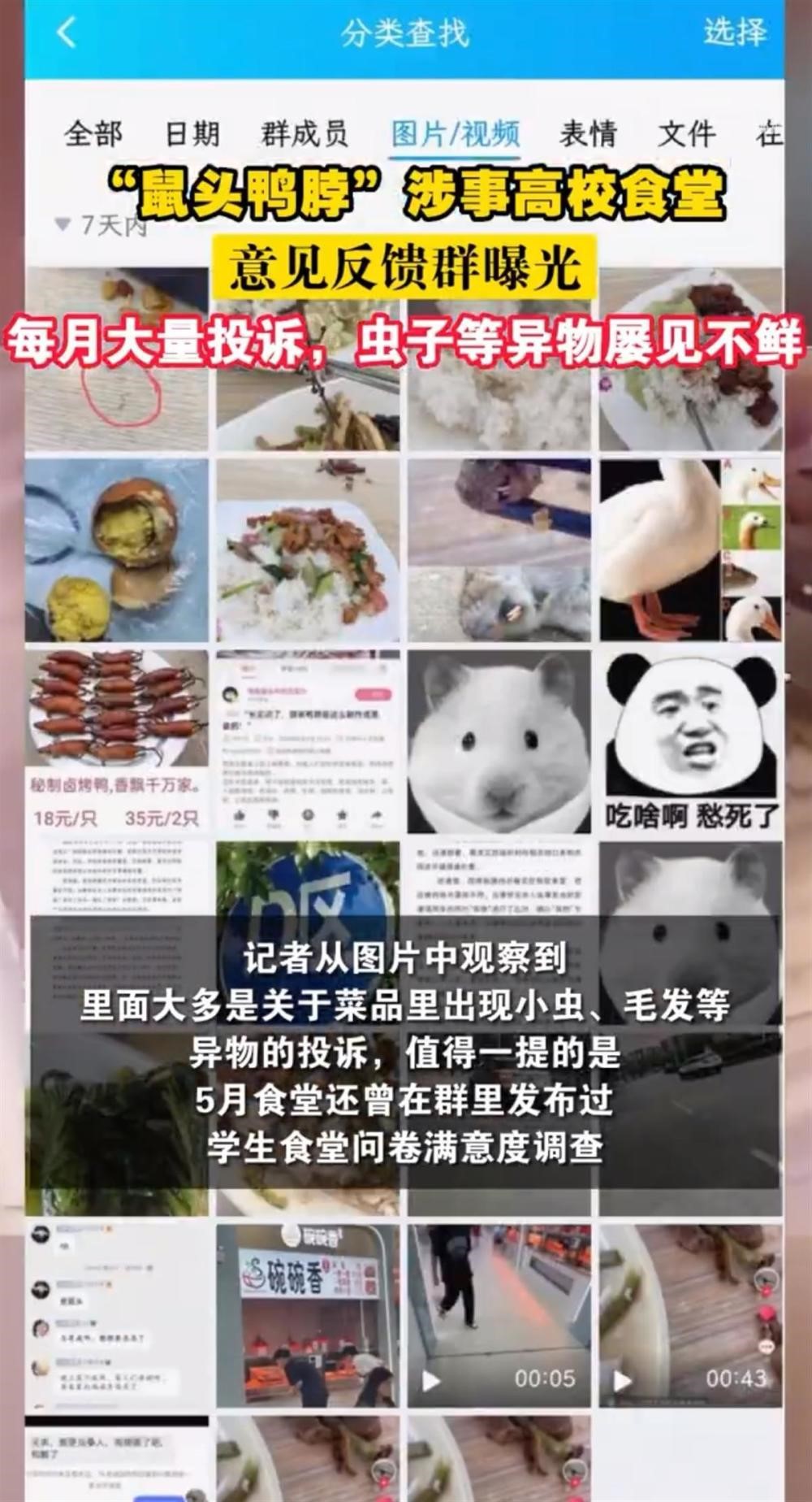 大学生吐槽“鼠头鸭脖”涉事食堂：每月大量投诉，吃出钢丝球、头发、小虫子等异物都算“正常”