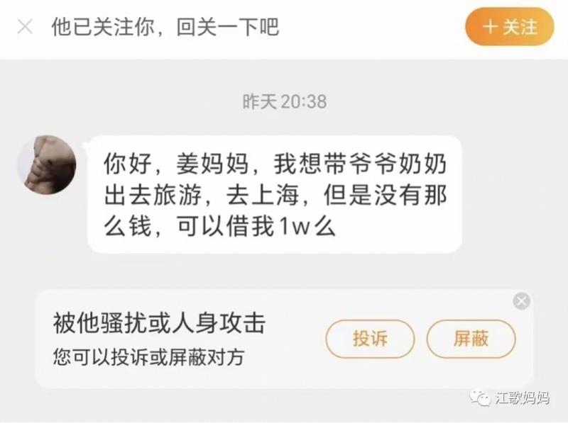 江歌母亲决定捐出70万后收到大量网友借款信息,有人称要借钱去旅游