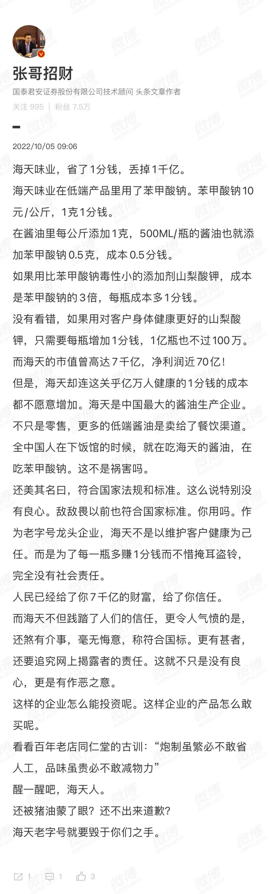 海天味业,又出事了?