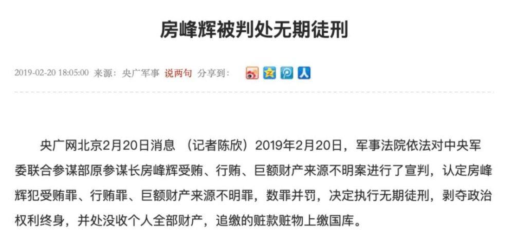 军报连续发文,点名郭伯雄、徐才厚、房峰辉、张阳“四虎”